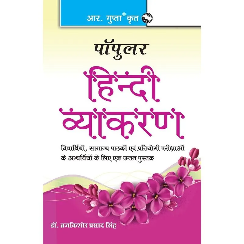 Popular Hindi Vyakaran