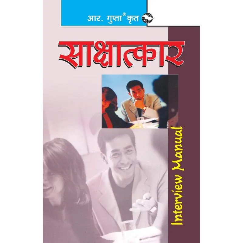 Interview Manual (Hindi)