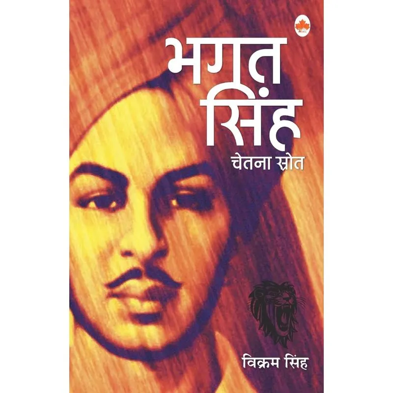 Chetna Srot Bhagat Singh
