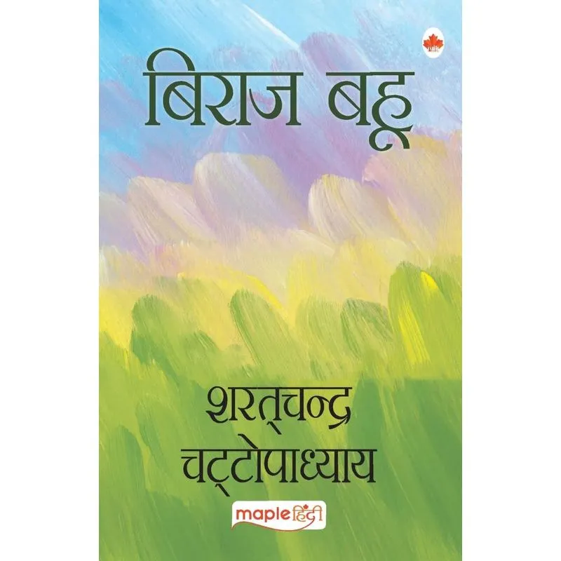 Biraj Bahu