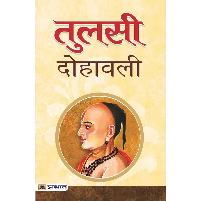 Tulsi Dohawali