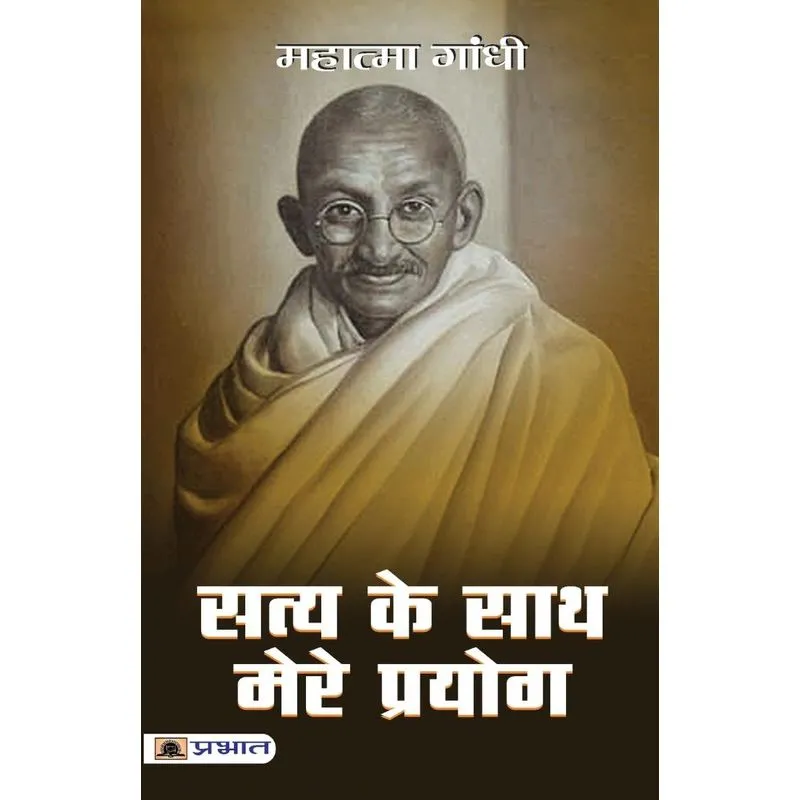Satya Ke Sath Mere Prayog