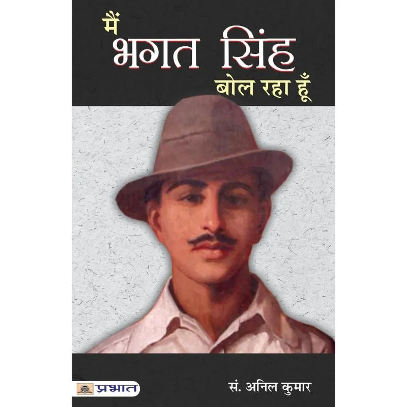 Main Bhagat Singh Bol Raha Hoon