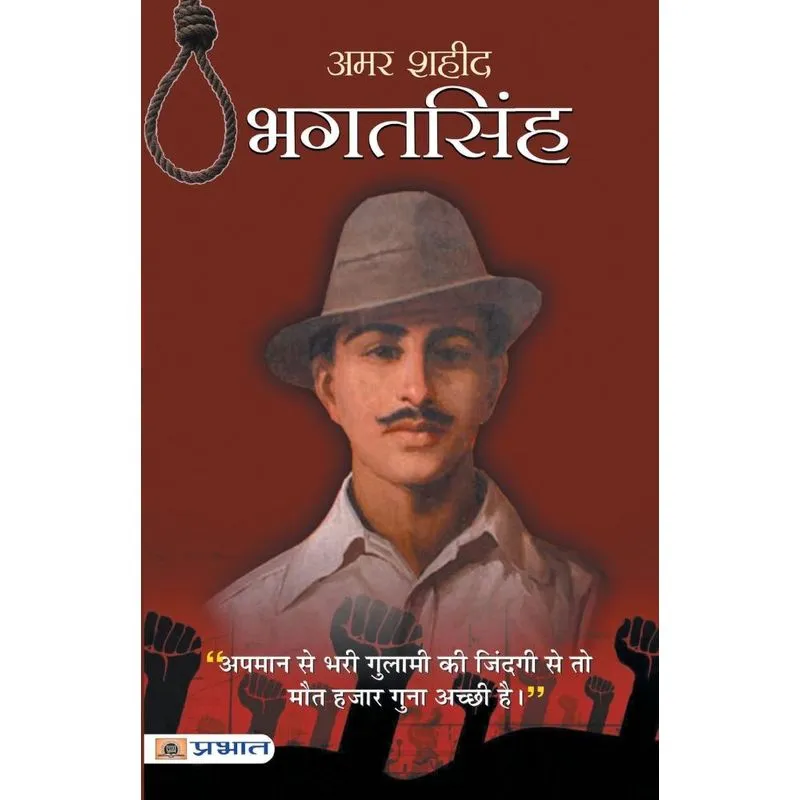 Amar Shaheed Bhagat Singh
