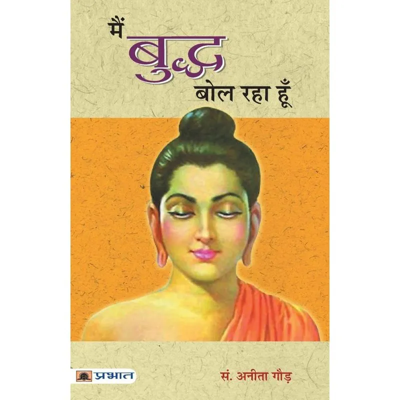 Main Buddha Bol Raha Hoon