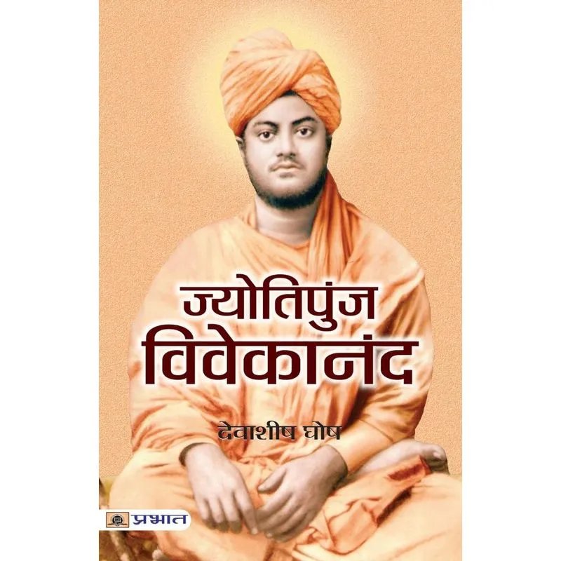 Jyotipunj Vivekananda