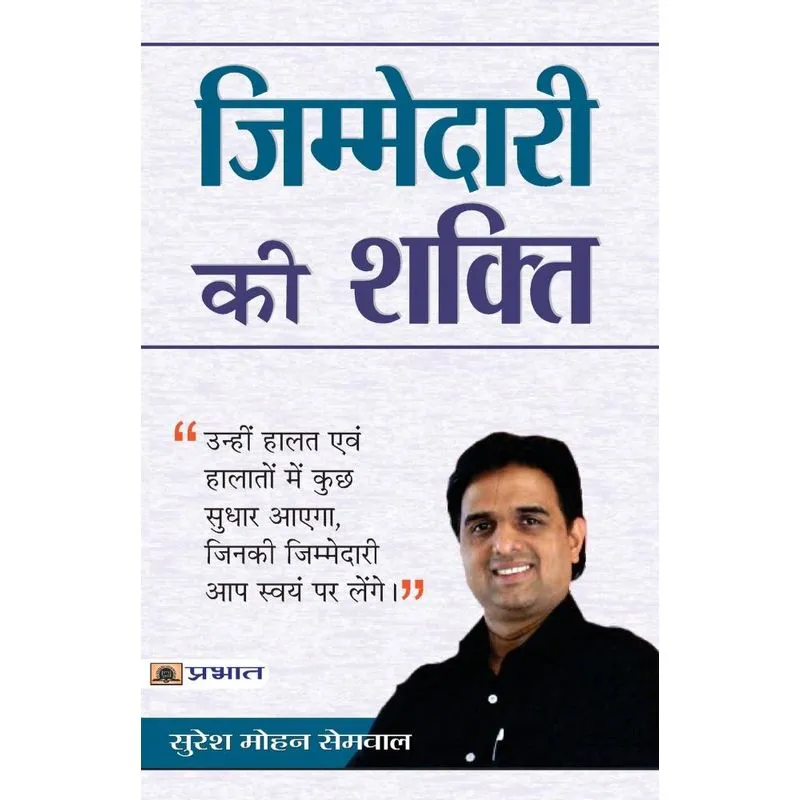 Zimmedari Ki Shakti