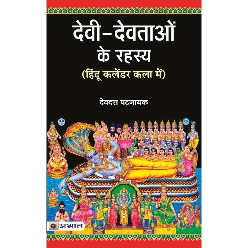 Devi Devtaon Ke Rahasya