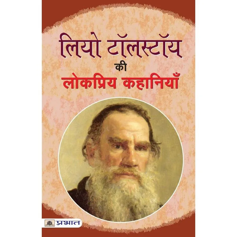 Leo Tolstoy Ki Lokpriya Kahaniyan