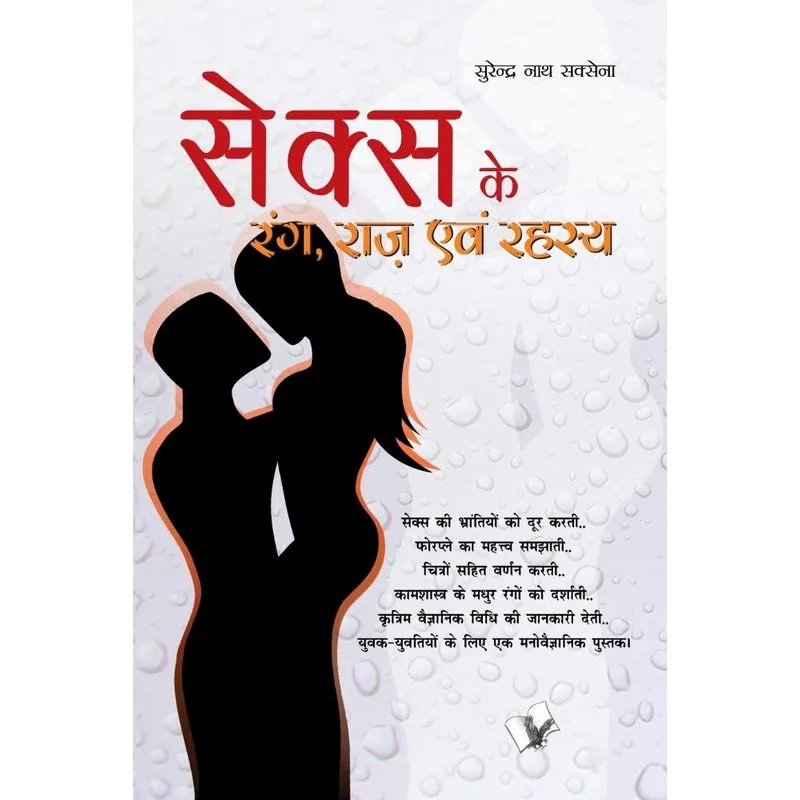 SEX KE RANG RAAZ EVAM REHESYA