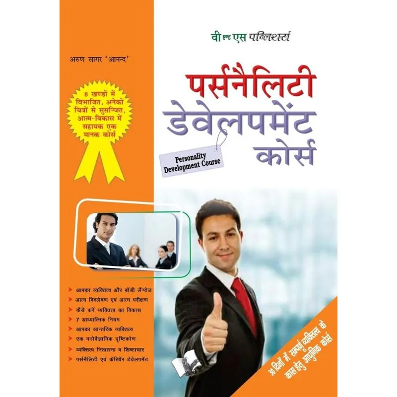 PERSONALITY DEVELOPMENT COURSE