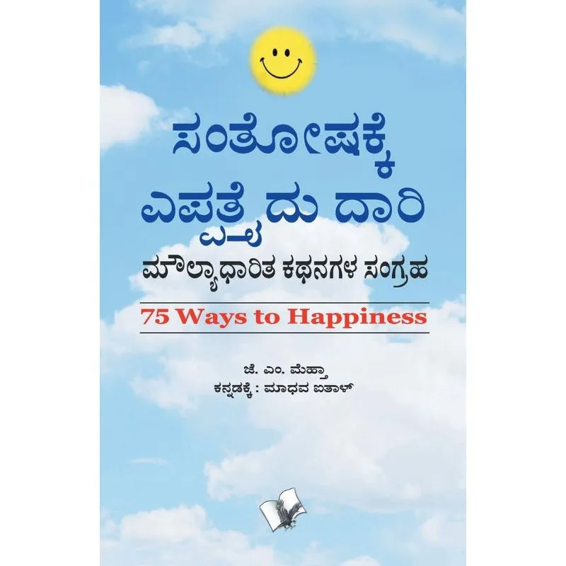 75 Ways To Happiness (Kannada)