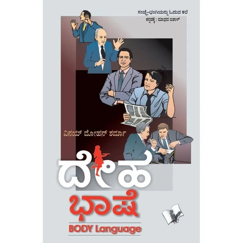 Body Language (Kannada)