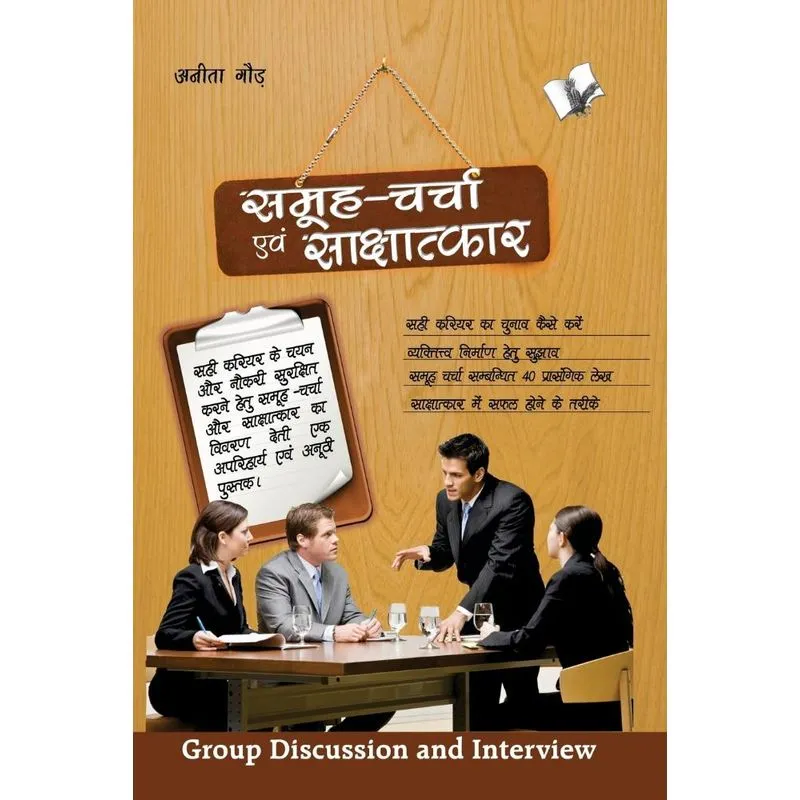 SAMUH CHARCHA EVAM SAKCHATKAR