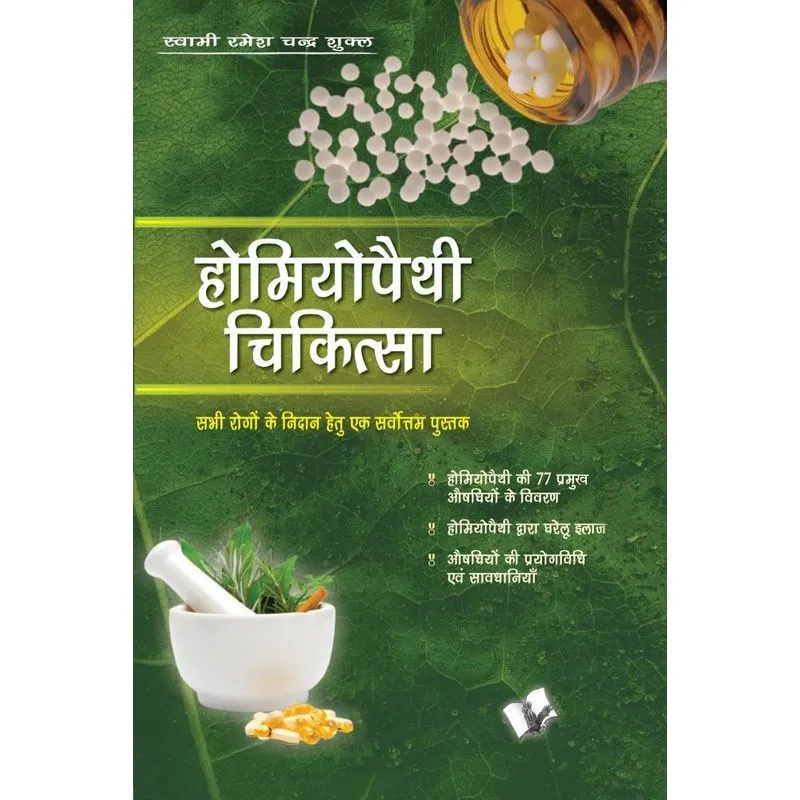 HOMEOPATHY CHIKITAS