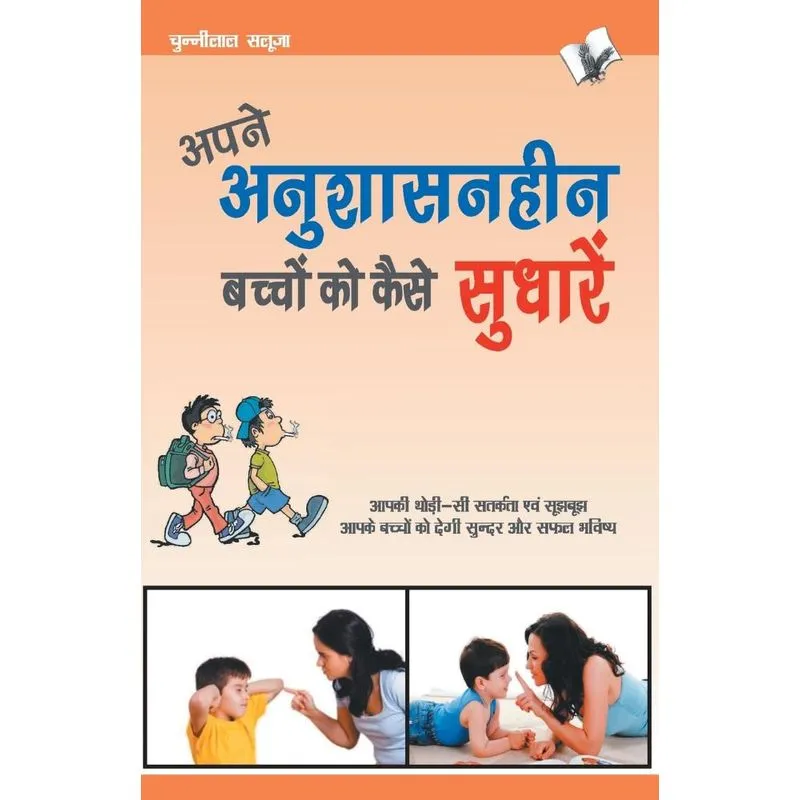 Aapne Aanushasanheen Bachchon Ko Kaise Sudharen