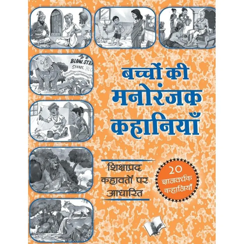 Bachchon Ki Manoranjak Kahaniyan