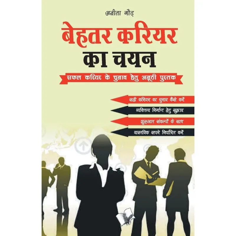 Behtar Career Ka Chayan