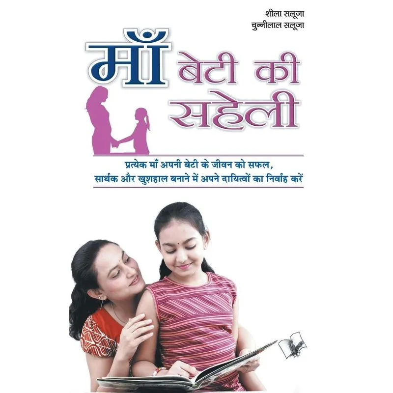 Maa - Beti Ki Saheli