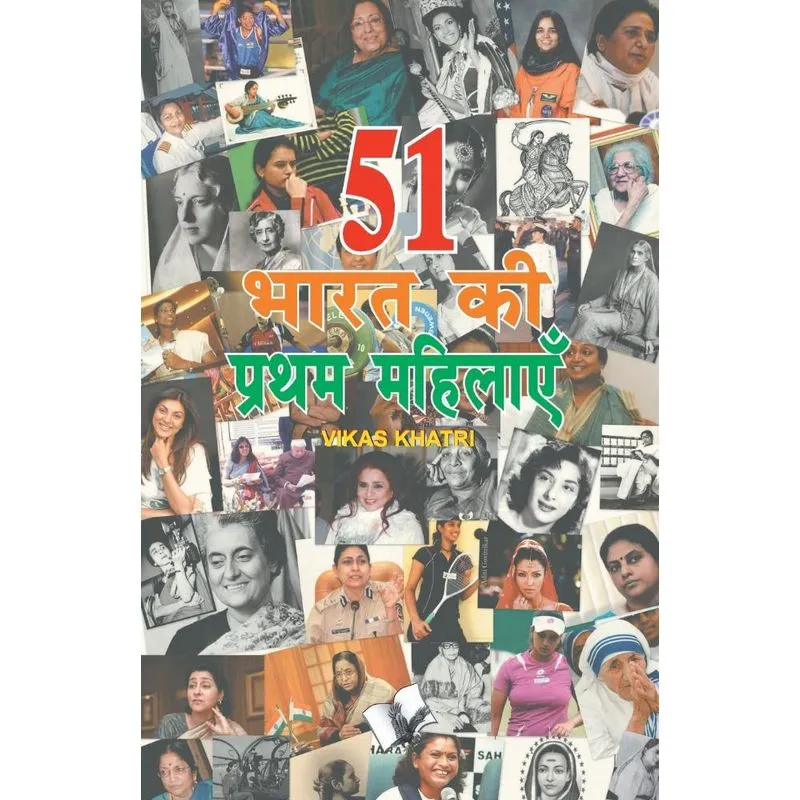 51 Bharat Ki Prathm Mahilaye