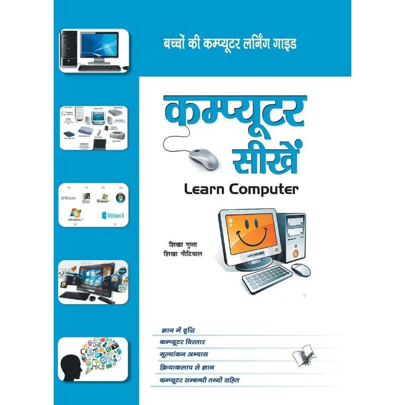 Computer Sikhein