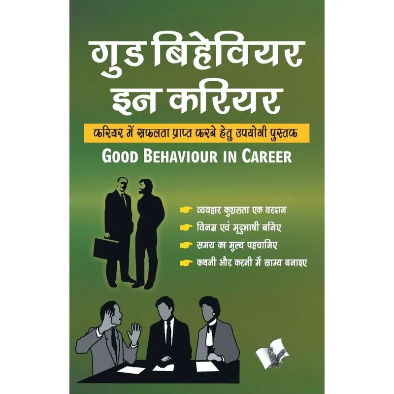 Good Behaviour In Career
