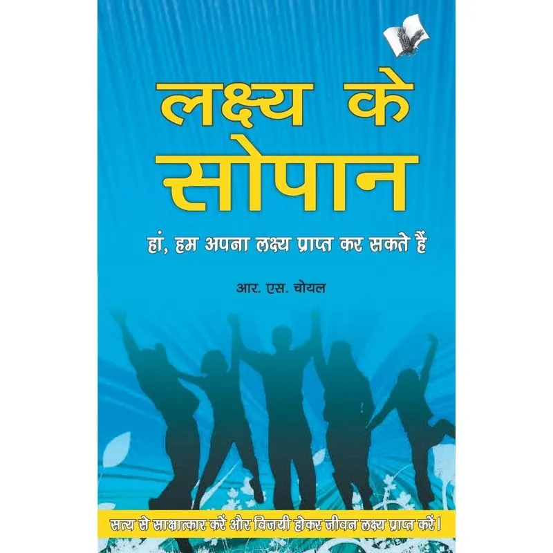 Lakshya Ke Sopan