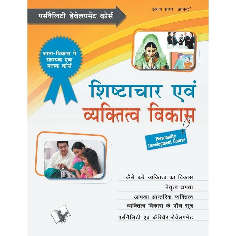 Shishtachar Evam Vyaktitva Vikas