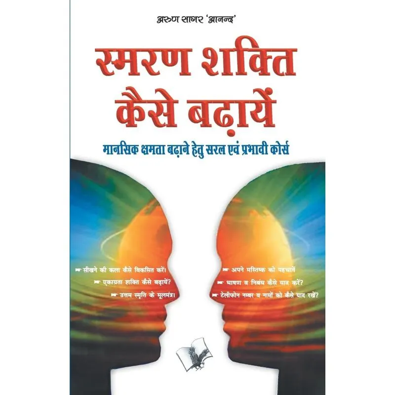 Smran Shakti Kaise Badhaye