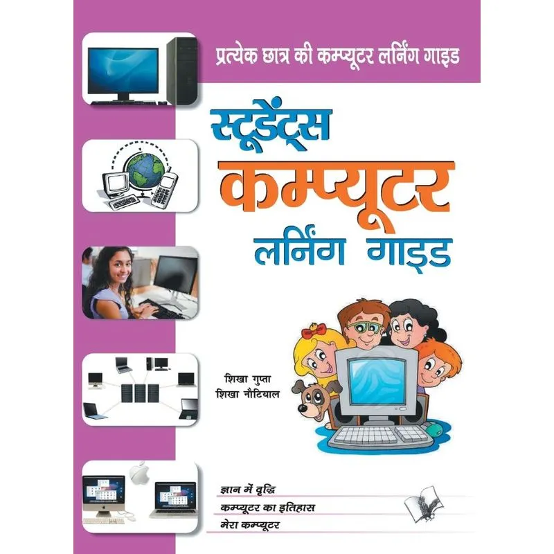 Students Computer Learning Guide