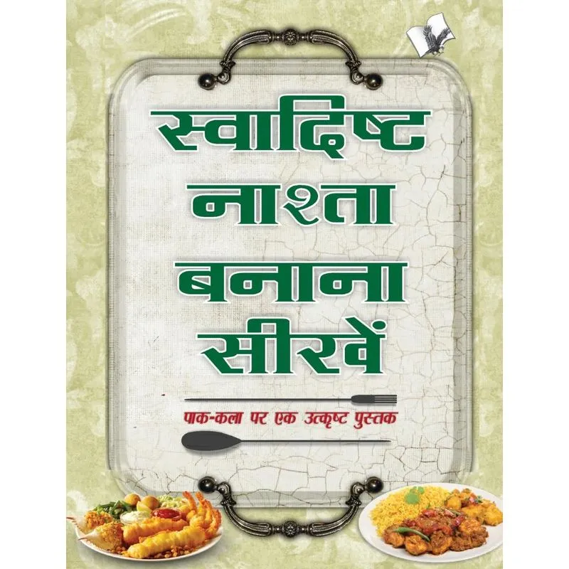 Swadisht Nasta Banana Sikhen