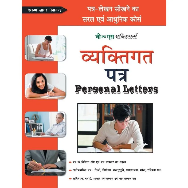 Vyaktigat Patra (Personal Letter)