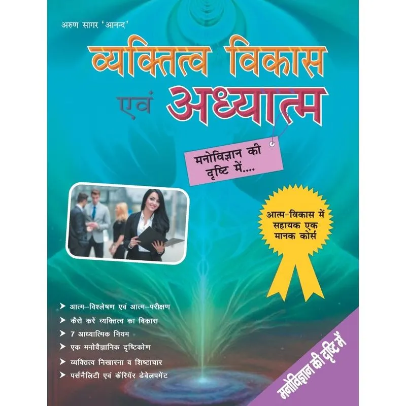 Vyaktitav Vikas Evam Adhyatm