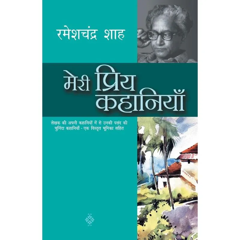 Meri Priya Kahaniyaan