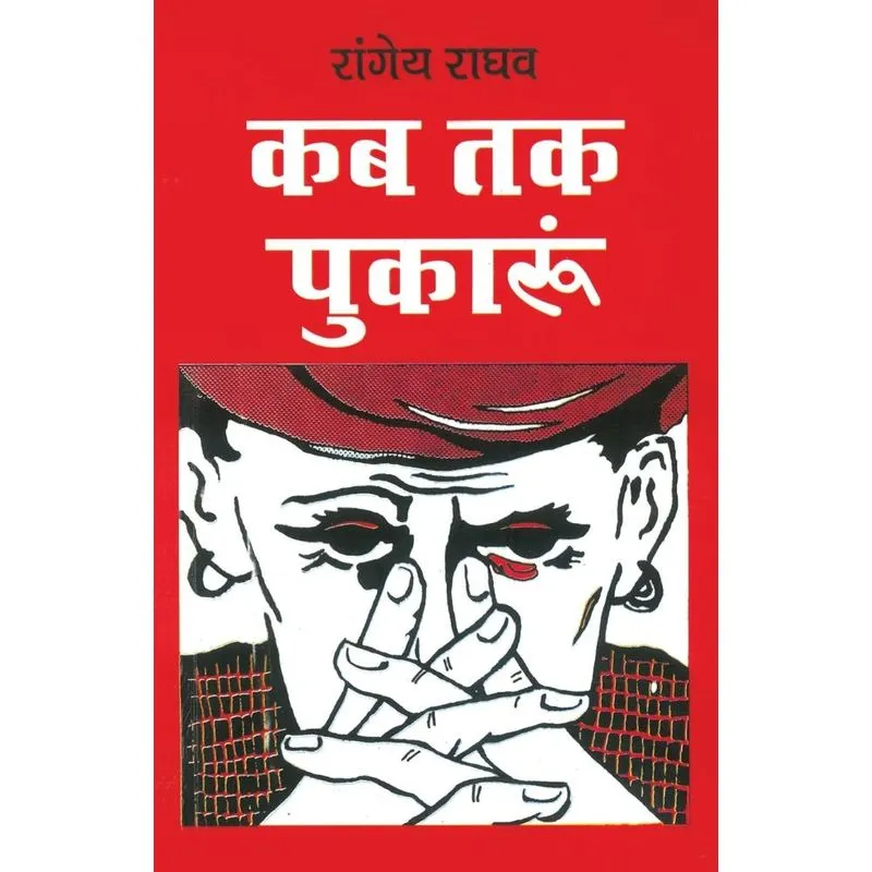 Kab Tak Pukaru