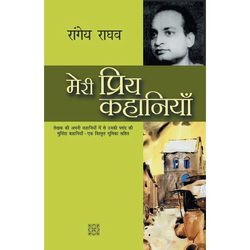 Meri Priya Kahaniyaan