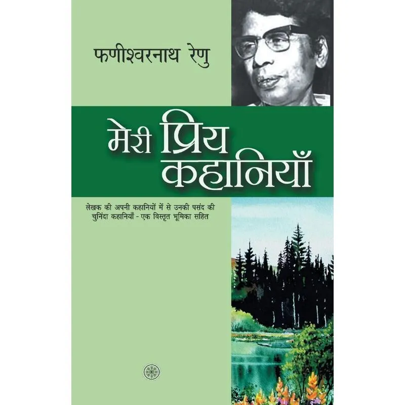 Meri Priya Kahaniyaan