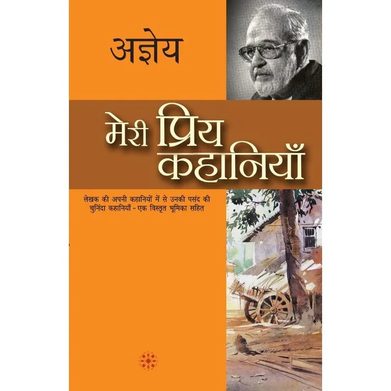 Meri Priya Kahaniyaan