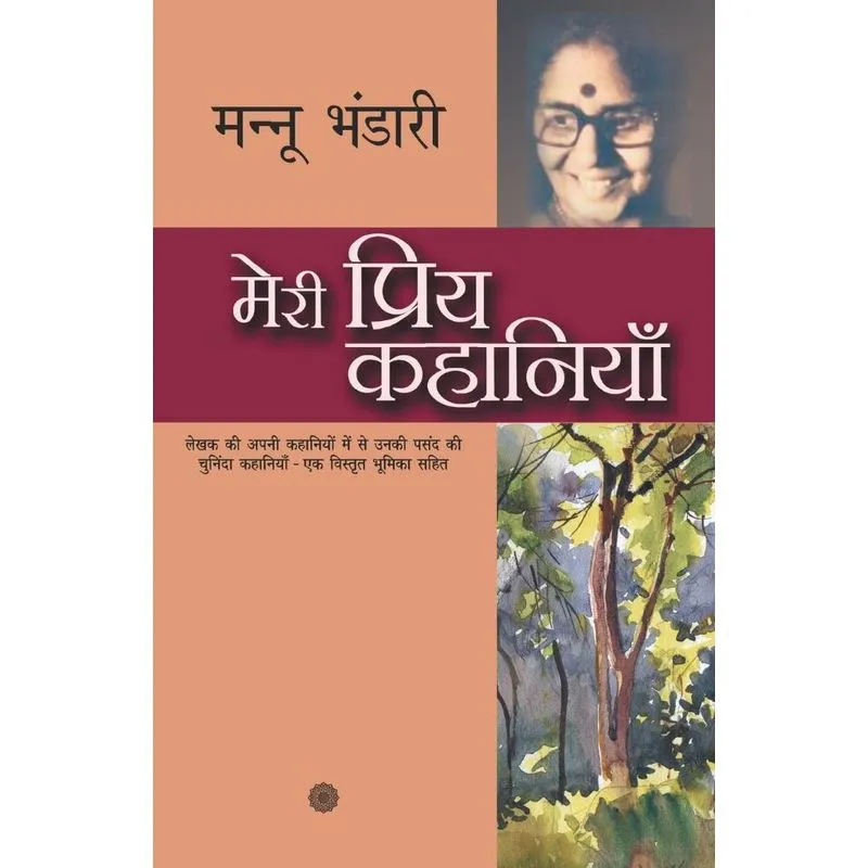 Meri Priya Kahaniyaan