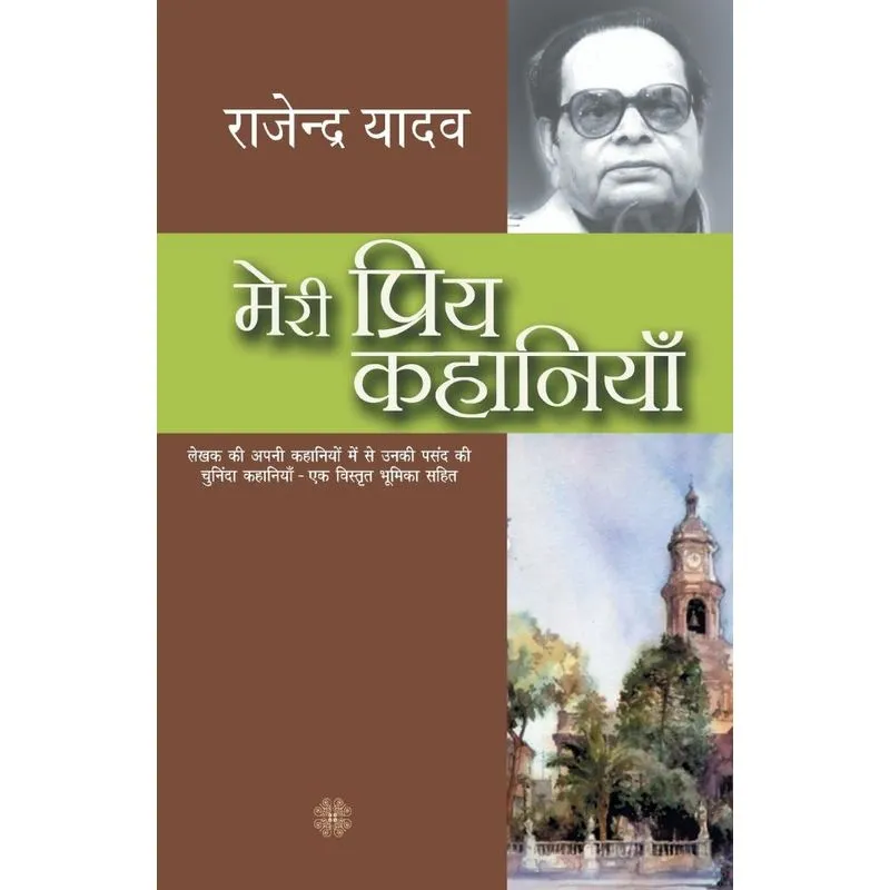 Meri Priya Kahaniyaan