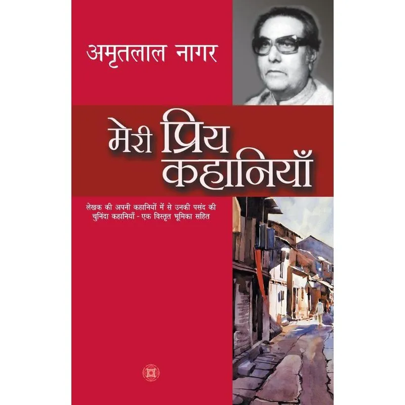 Meri Priya Kahaniyaan