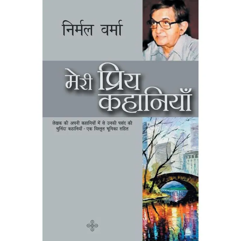 Meri Priya Kahaniyaan