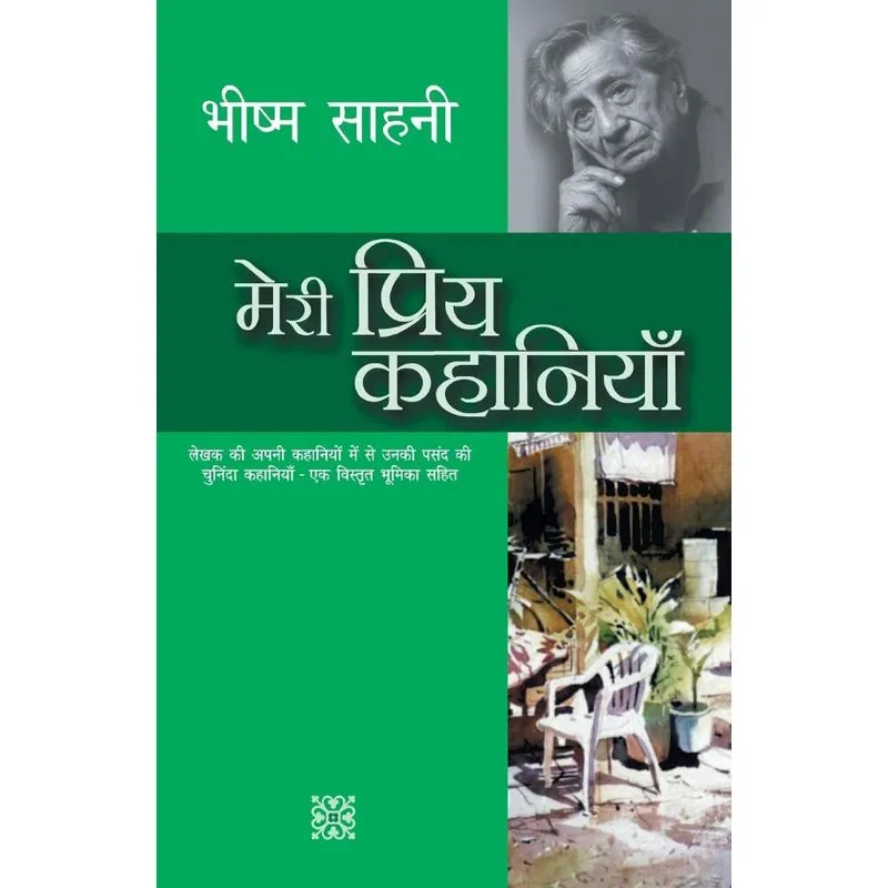 Meri Priya Kahaniyaan