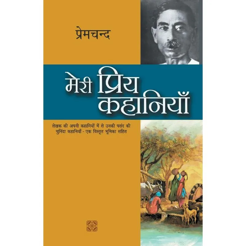 Meri Priya Kahaniyaan