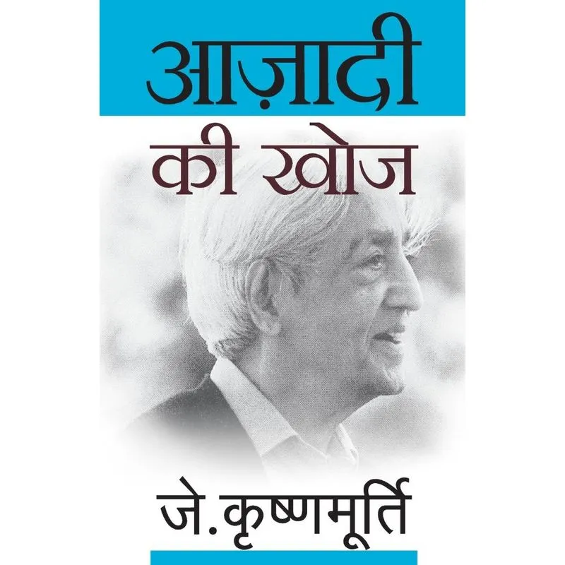 Azadi Ki Khoj