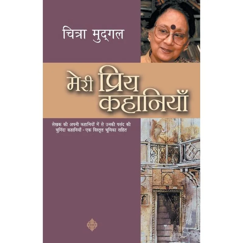 Meri Priya Kahaniyaan