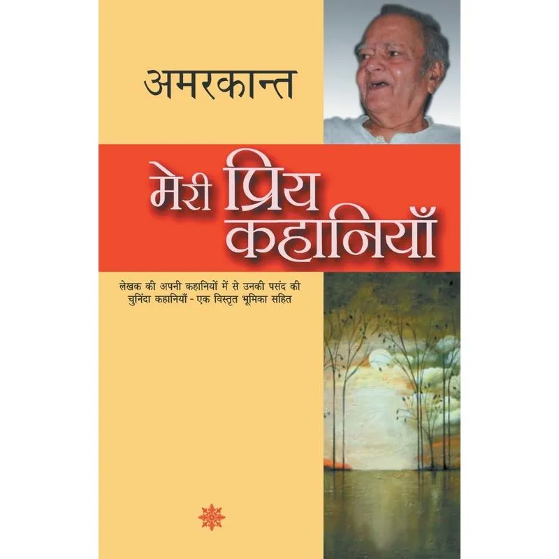 Meri Priya Kahaniyaan