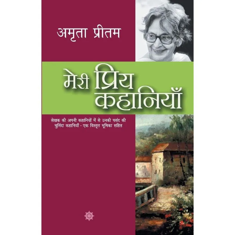 Meri Priya Kahaniyaan