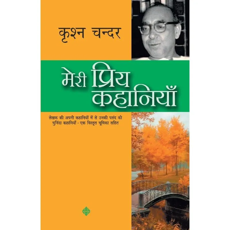 Meri Priya Kahaniyaan