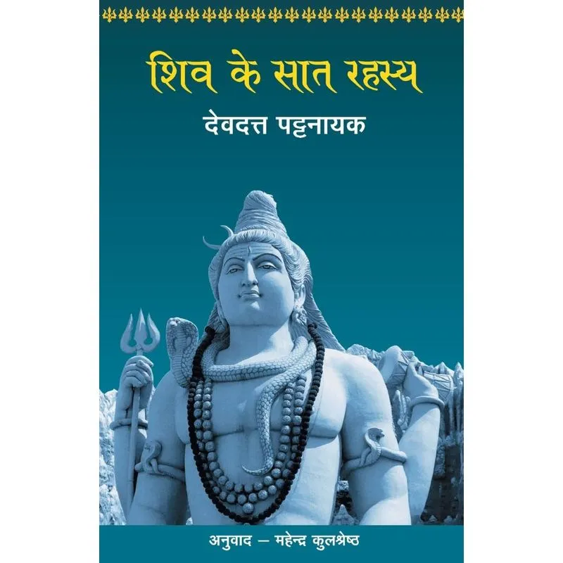 Shiv Ke Saat Rahasya